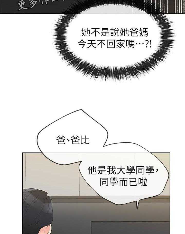 《取代》第63话 63_明天见 第2页