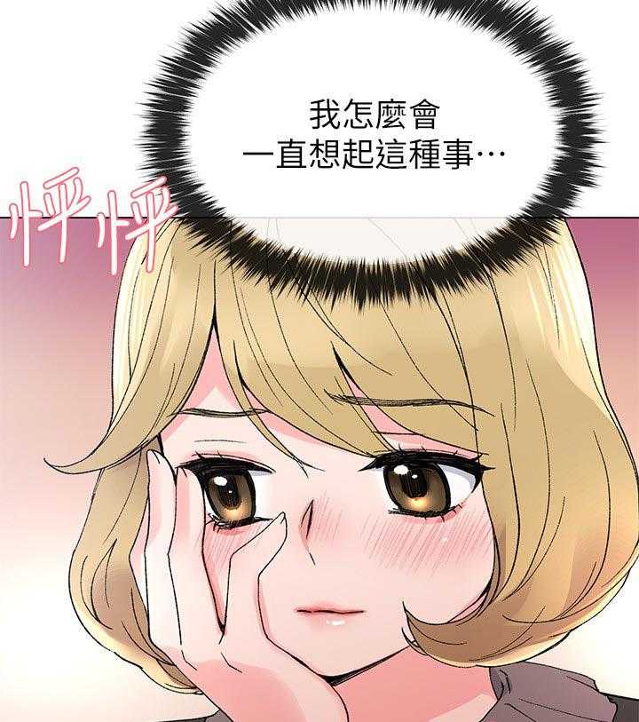 《取代》第63话 63_明天见 第33页
