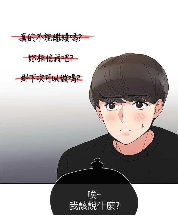 《取代》第62话 62_等一下 第16页