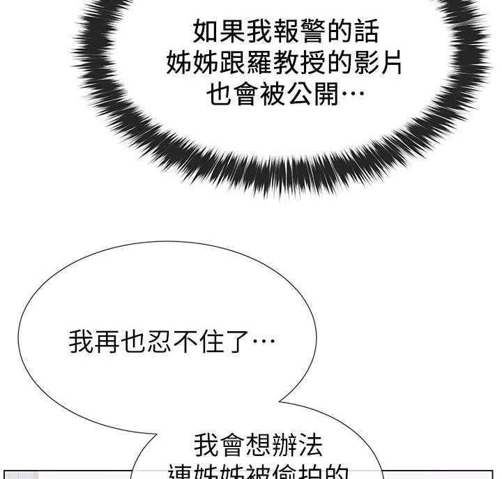 《取代》第61话 61_报警 第11页