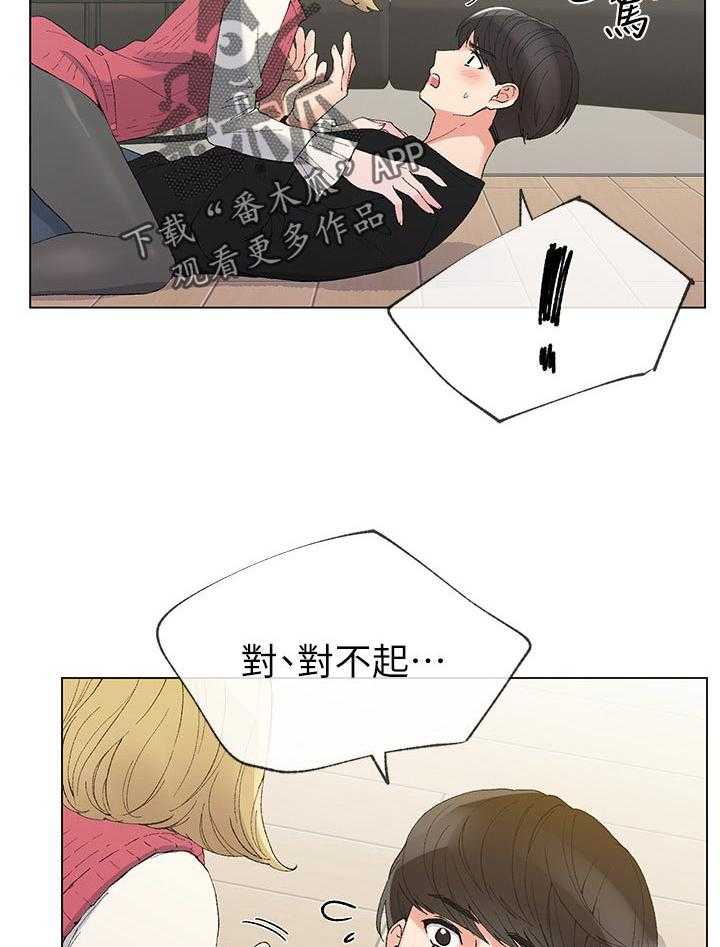 《取代》第61话 61_报警 第23页