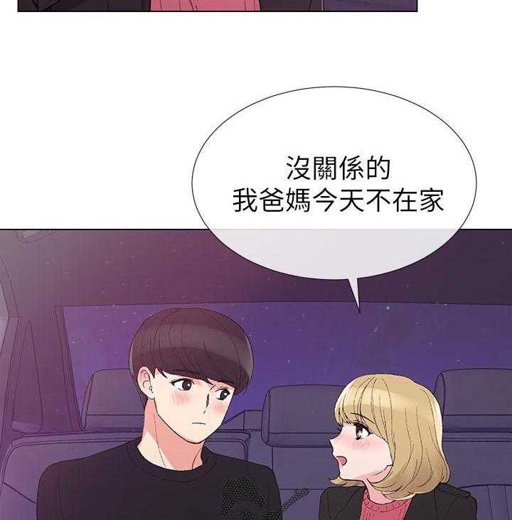《取代》第59话 59_幻想 第14页