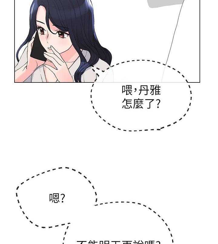 《取代》第59话 59_幻想 第28页