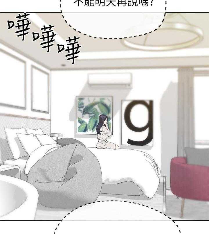 《取代》第59话 59_幻想 第29页