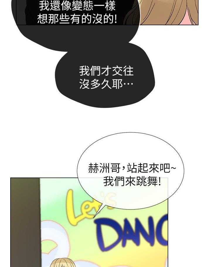 《取代》第60话 60_打游戏 第10页