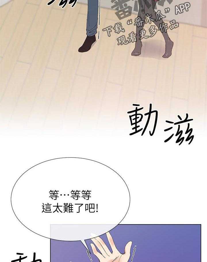 《取代》第60话 60_打游戏 第15页