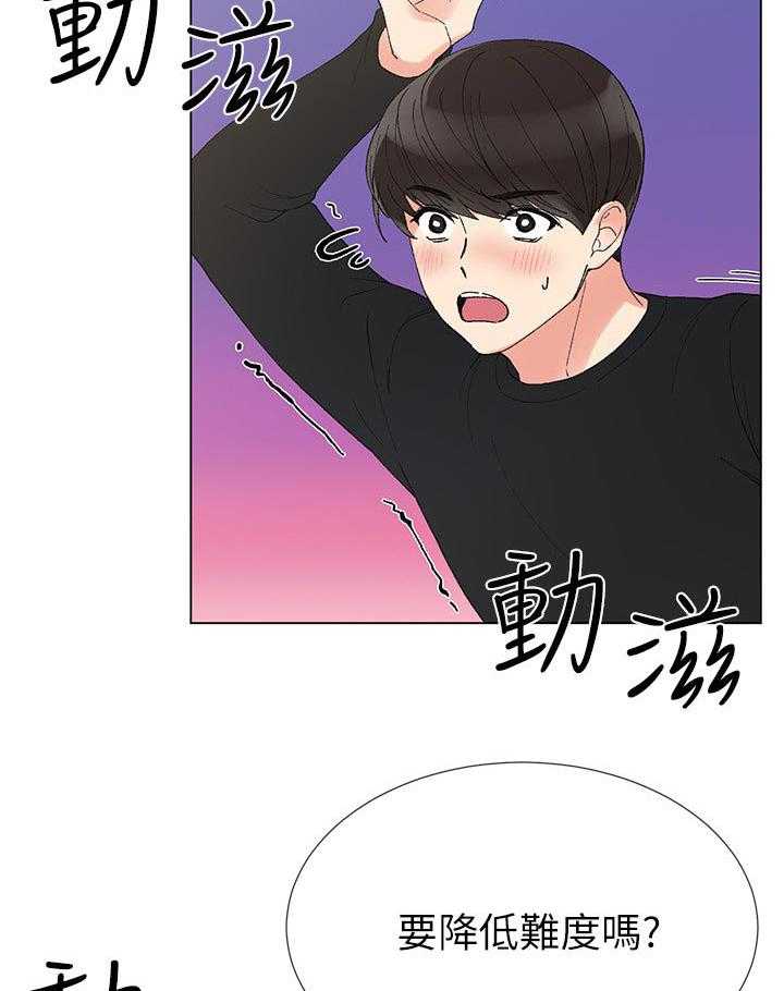 《取代》第60话 60_打游戏 第16页