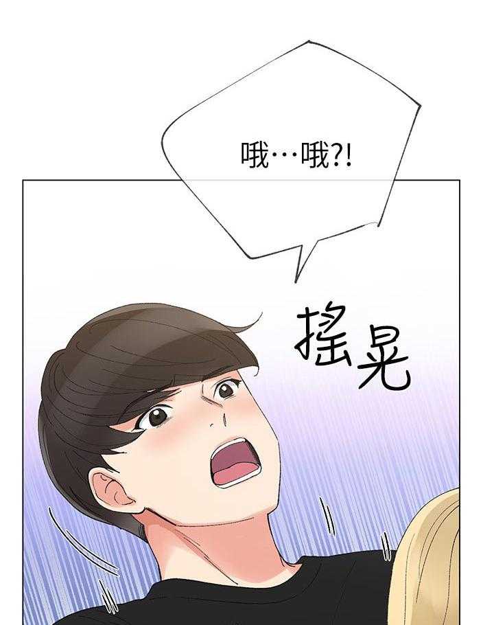 《取代》第60话 60_打游戏 第23页