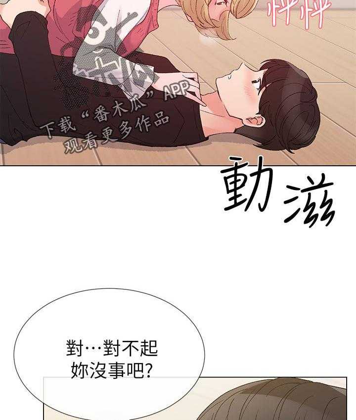 《取代》第60话 60_打游戏 第30页