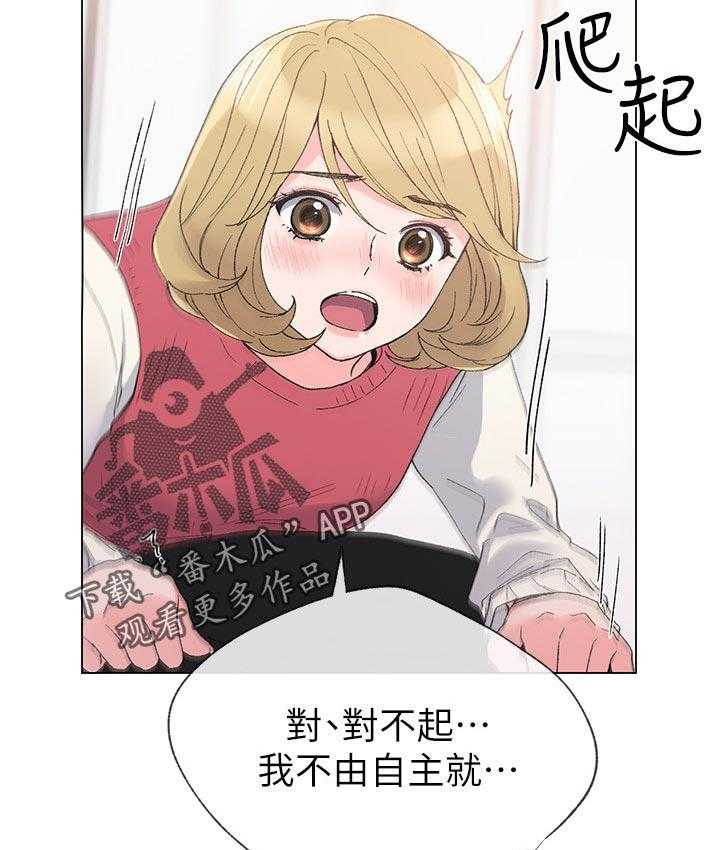 《取代》第60话 60_打游戏 第34页