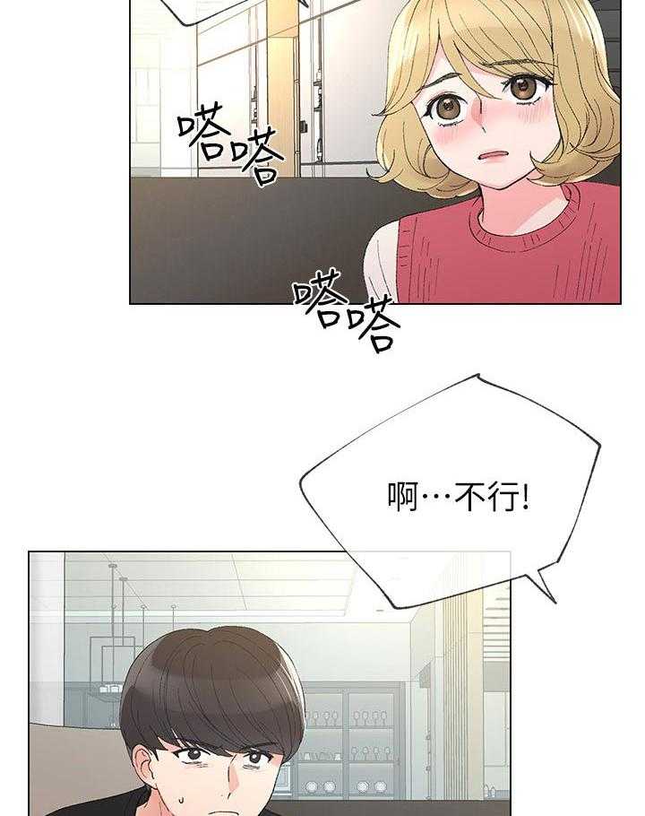 《取代》第60话 60_打游戏 第3页
