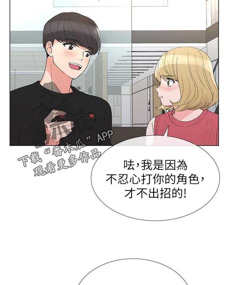 《取代》第60话 60_打游戏 第7页