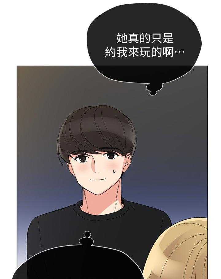 《取代》第60话 60_打游戏 第9页