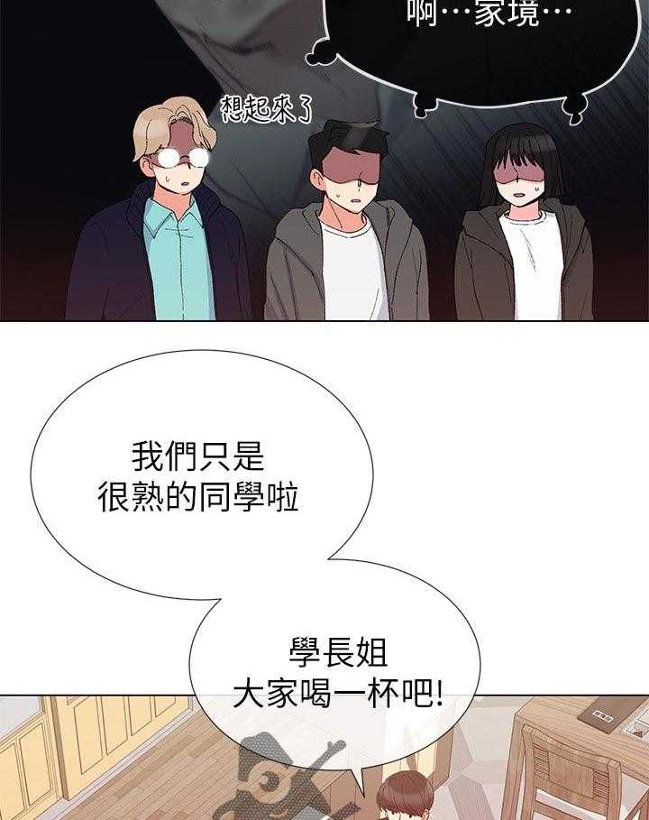 《取代》第58话 58_要来我家吗 第10页