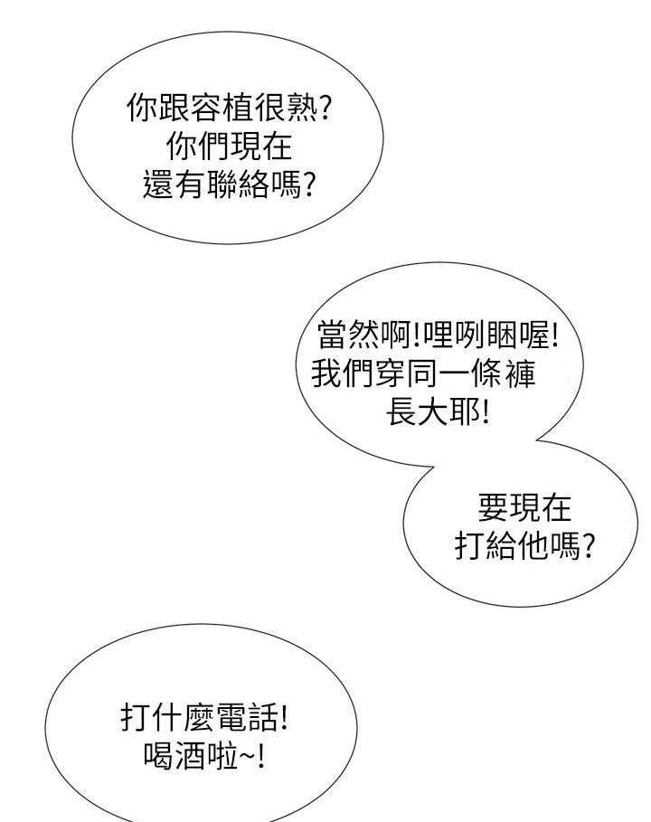 《取代》第58话 58_要来我家吗 第12页