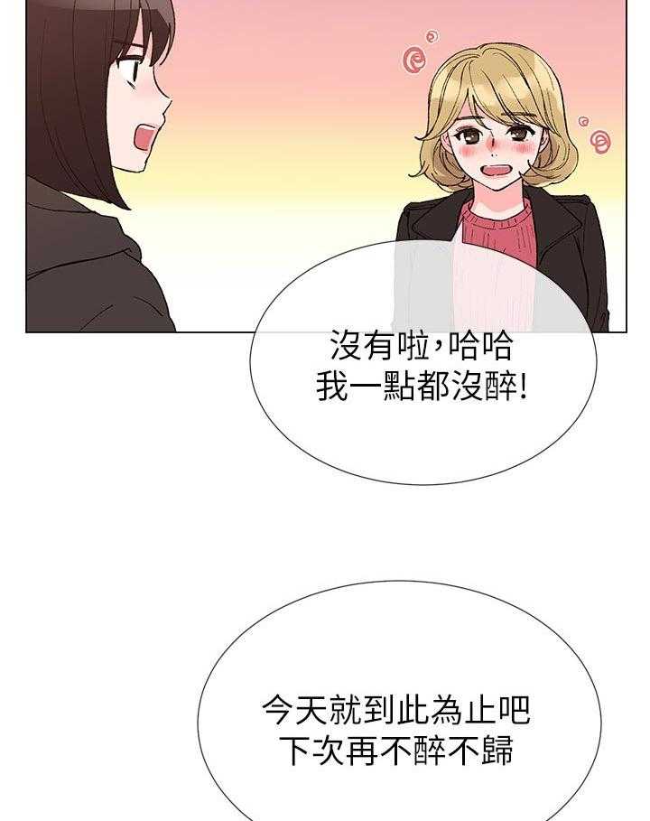 《取代》第58话 58_要来我家吗 第19页