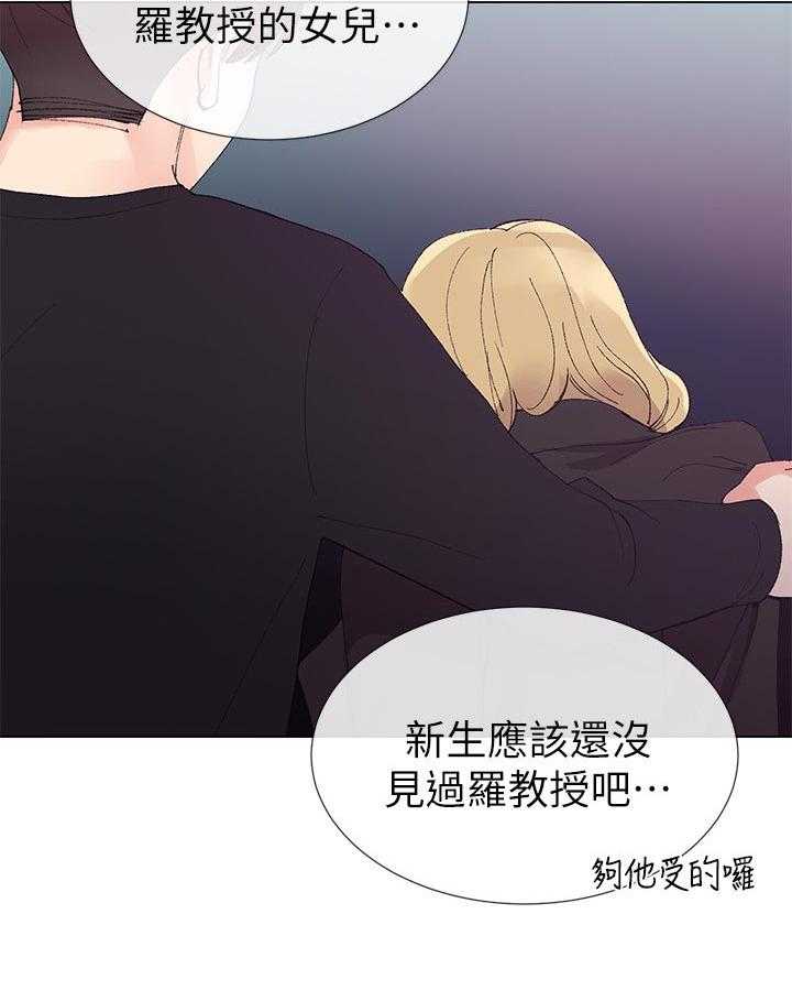 《取代》第58话 58_要来我家吗 第23页