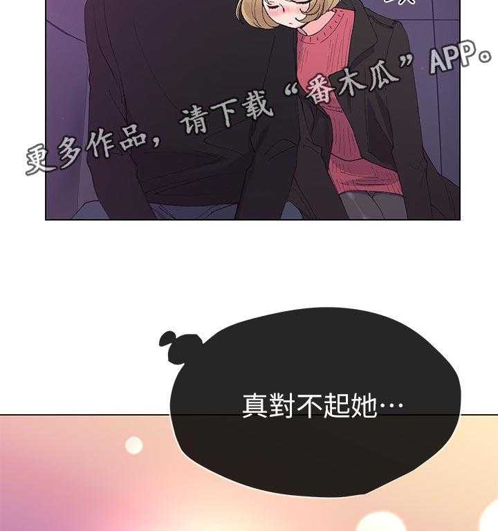 《取代》第58话 58_要来我家吗 第27页