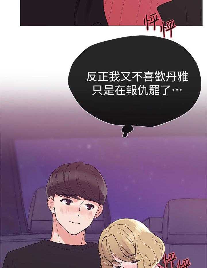 《取代》第58话 58_要来我家吗 第32页