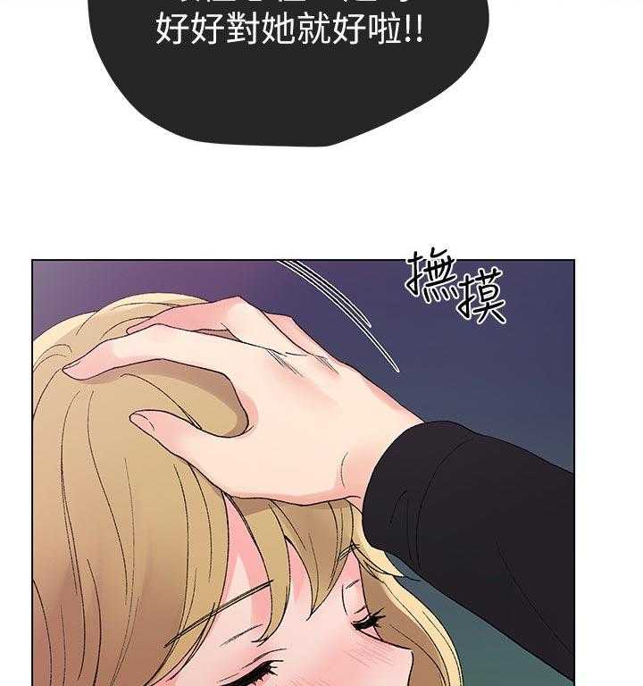 《取代》第58话 58_要来我家吗 第34页