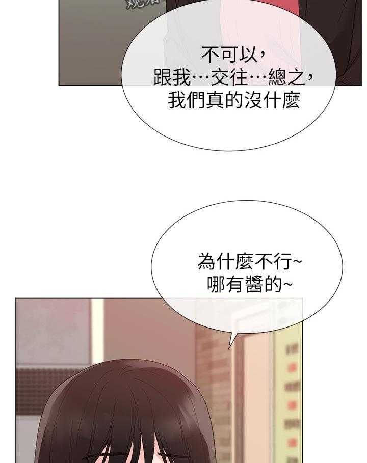 《取代》第58话 58_要来我家吗 第7页