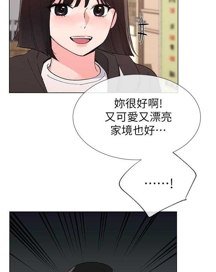 《取代》第58话 58_要来我家吗 第8页