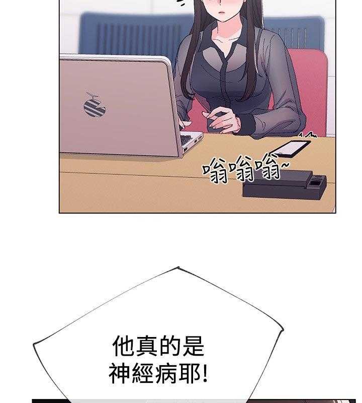 《取代》第56话 56_送纸 第28页