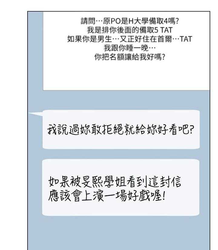 《取代》第56话 56_送纸 第32页