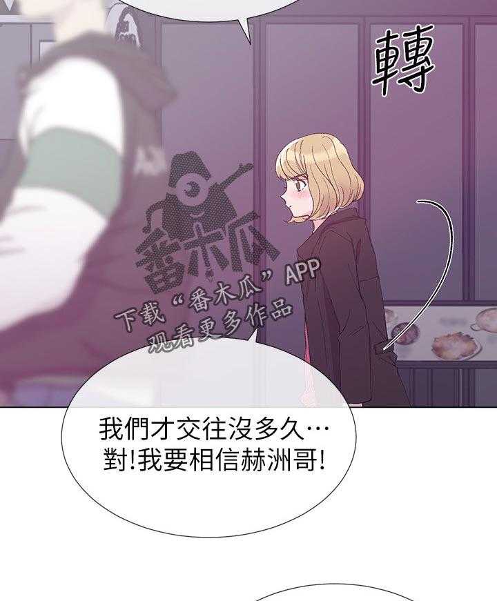 《取代》第57话 57_跟踪 第16页