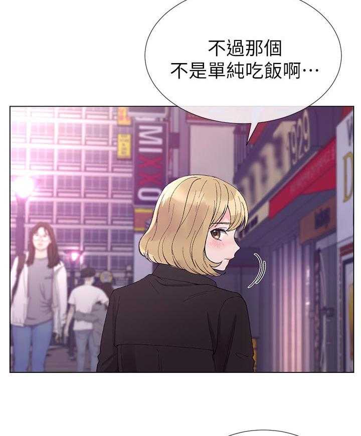 《取代》第57话 57_跟踪 第17页