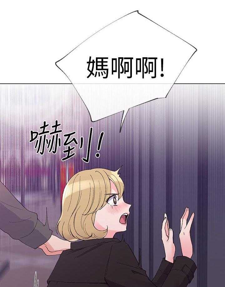 《取代》第57话 57_跟踪 第20页