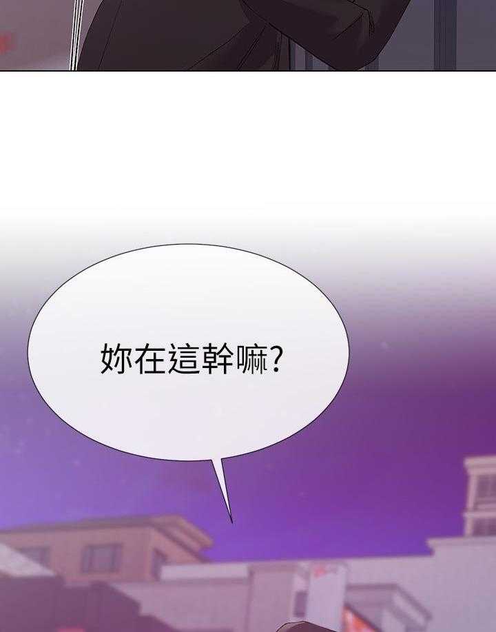 《取代》第57话 57_跟踪 第21页