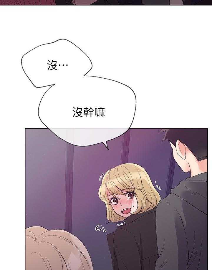 《取代》第57话 57_跟踪 第23页