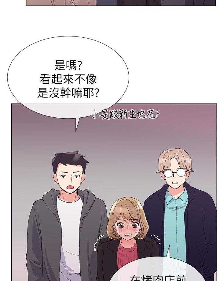 《取代》第57话 57_跟踪 第24页