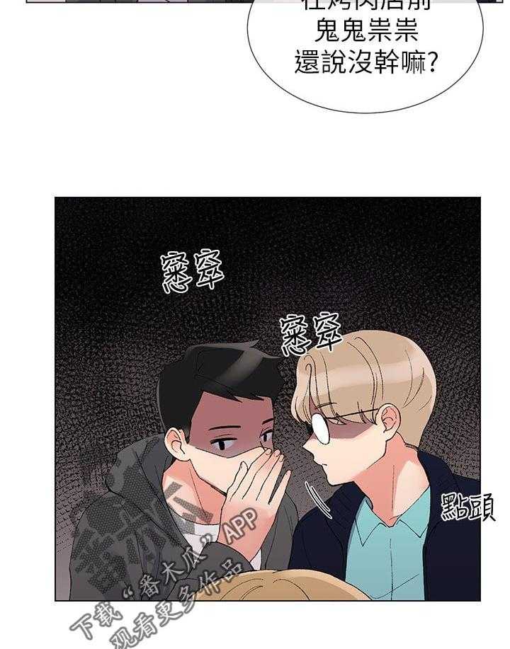 《取代》第57话 57_跟踪 第25页