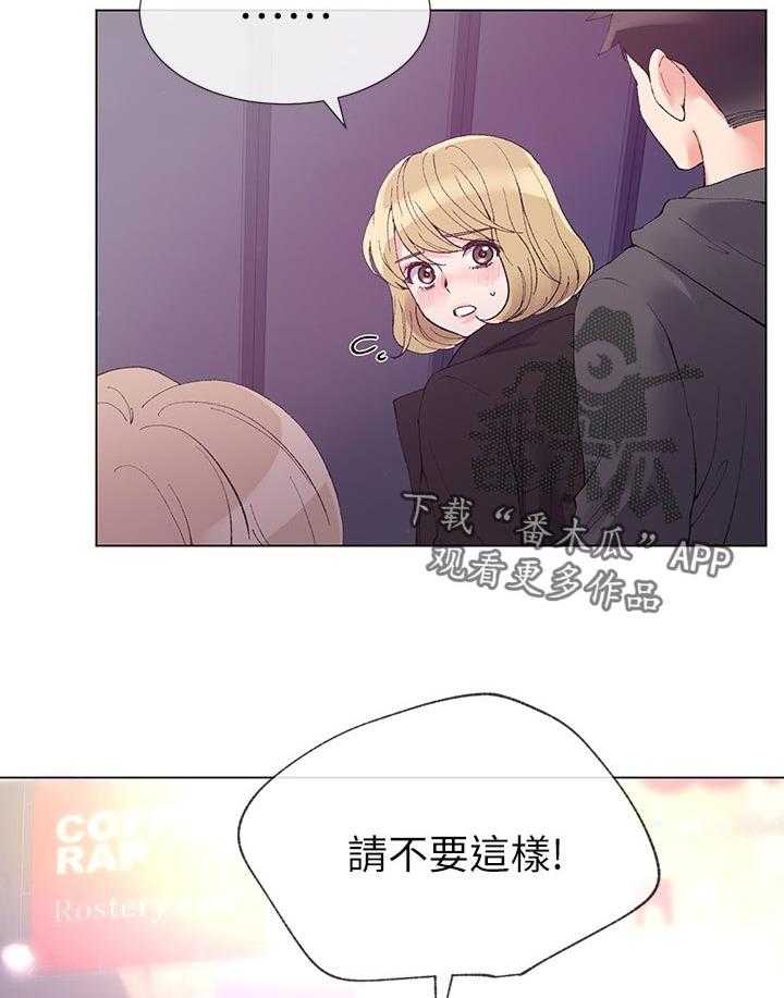 《取代》第57话 57_跟踪 第29页