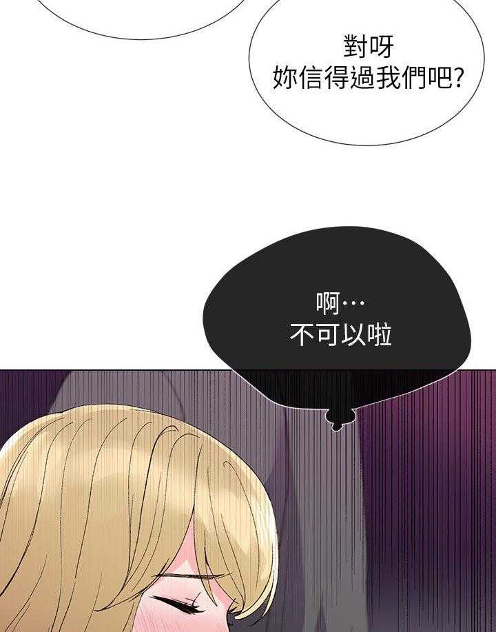 《取代》第57话 57_跟踪 第31页