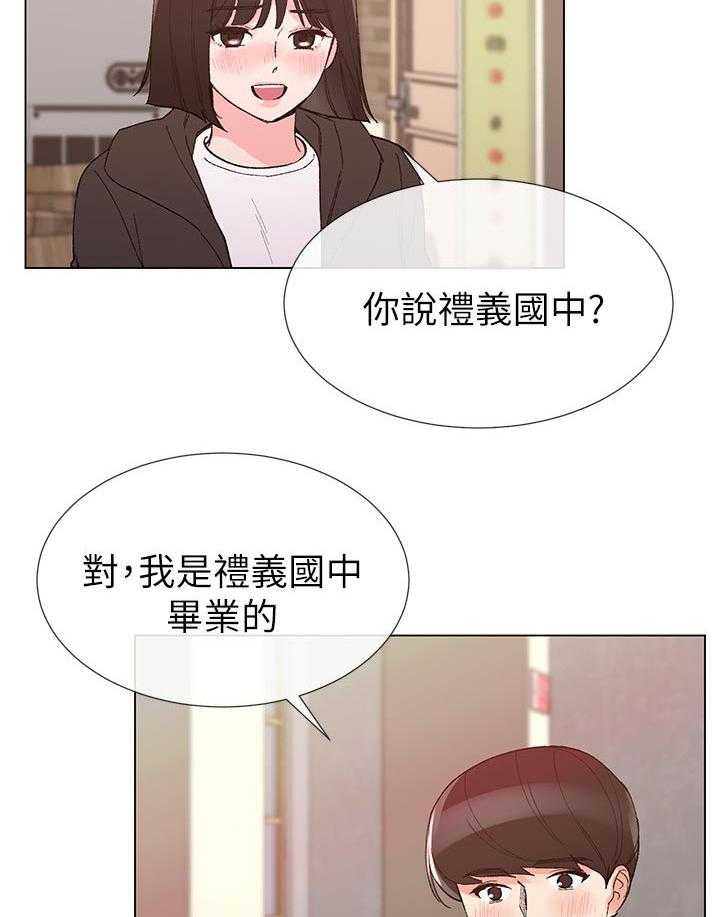 《取代》第57话 57_跟踪 第33页
