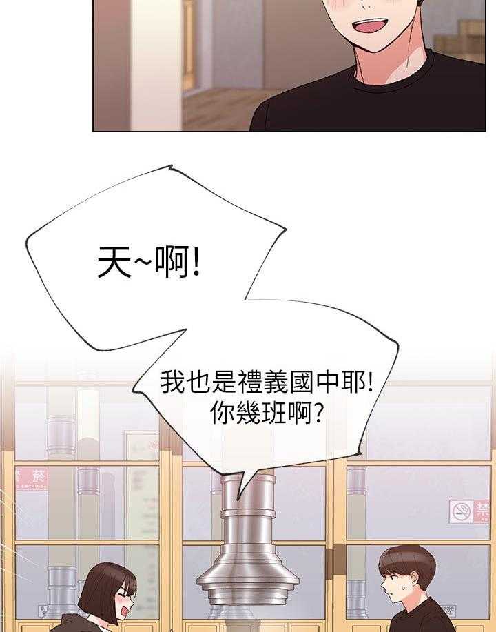 《取代》第57话 57_跟踪 第34页