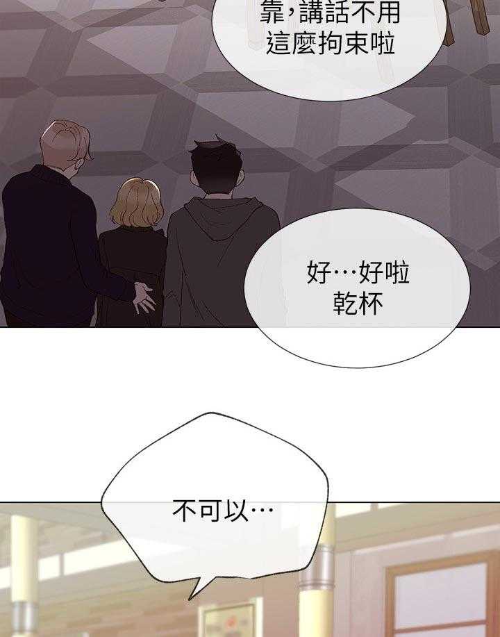 《取代》第57话 57_跟踪 第39页