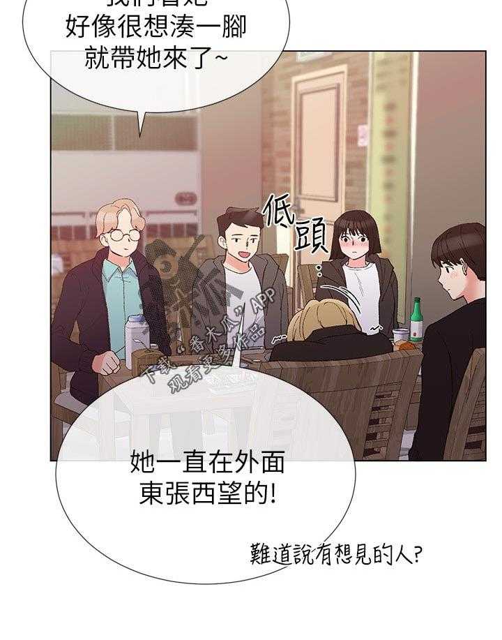 《取代》第57话 57_跟踪 第42页