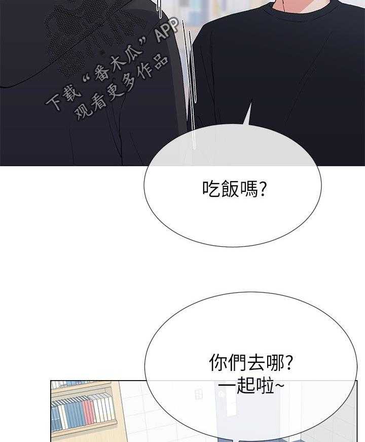 《取代》第57话 57_跟踪 第6页