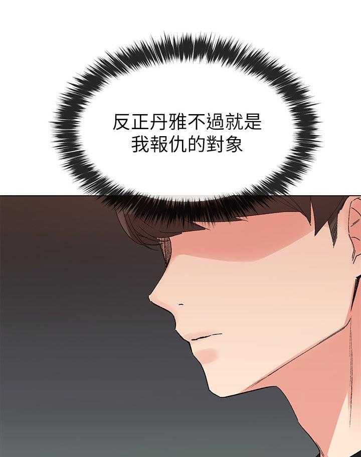 《取代》第55话 55_惊喜？ 第10页