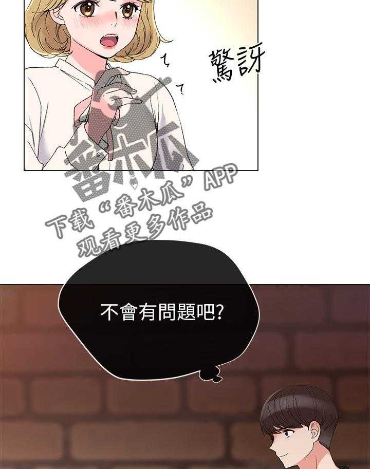《取代》第55话 55_惊喜？ 第13页