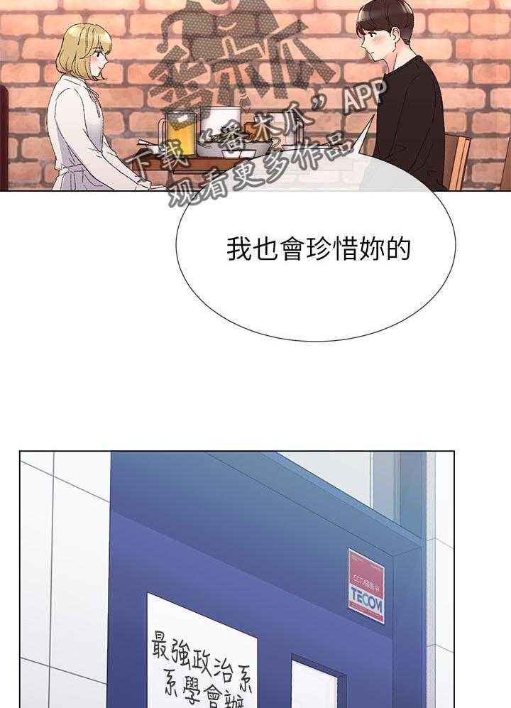 《取代》第55话 55_惊喜？ 第22页