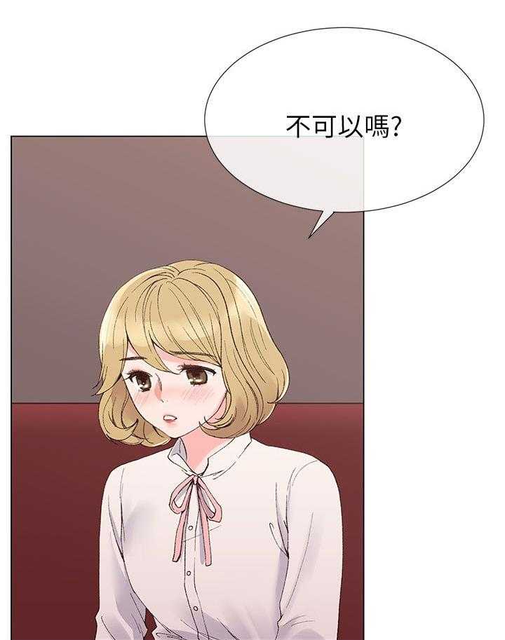 《取代》第55话 55_惊喜？ 第2页