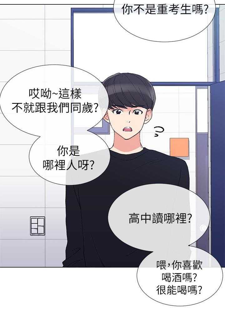 《取代》第55话 55_惊喜？ 第31页