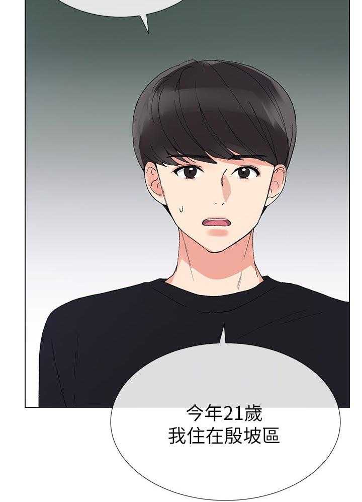 《取代》第55话 55_惊喜？ 第35页
