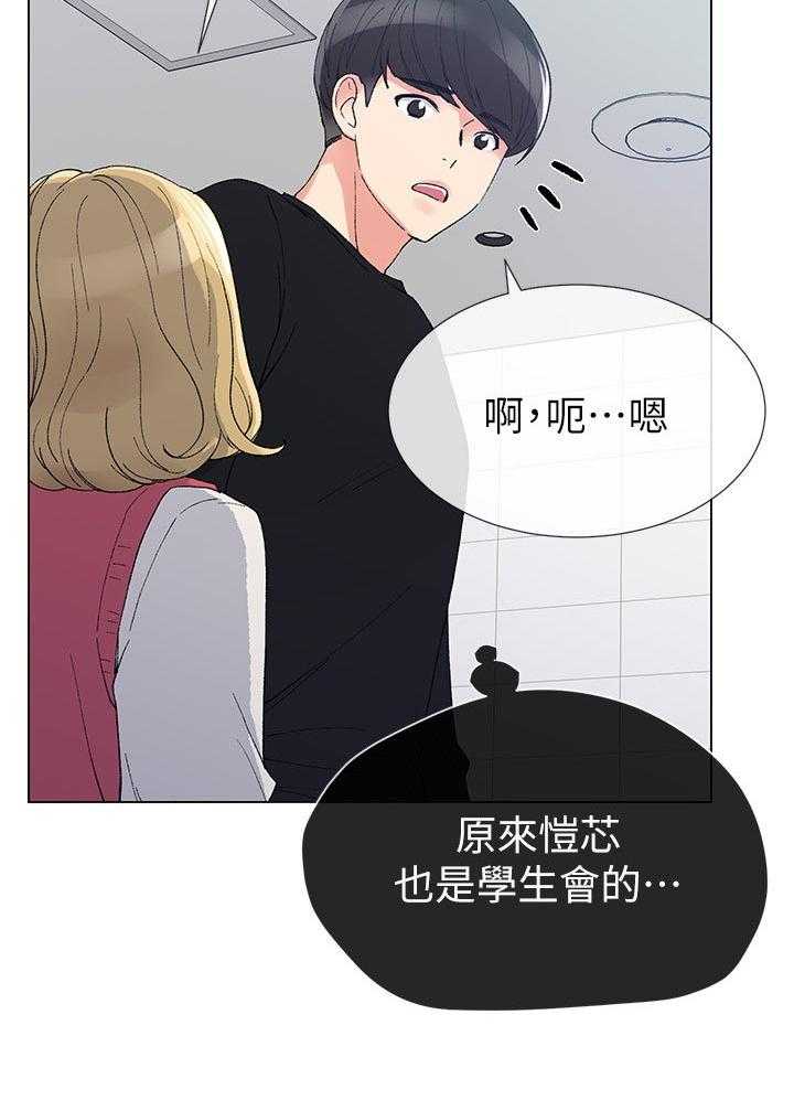 《取代》第55话 55_惊喜？ 第42页