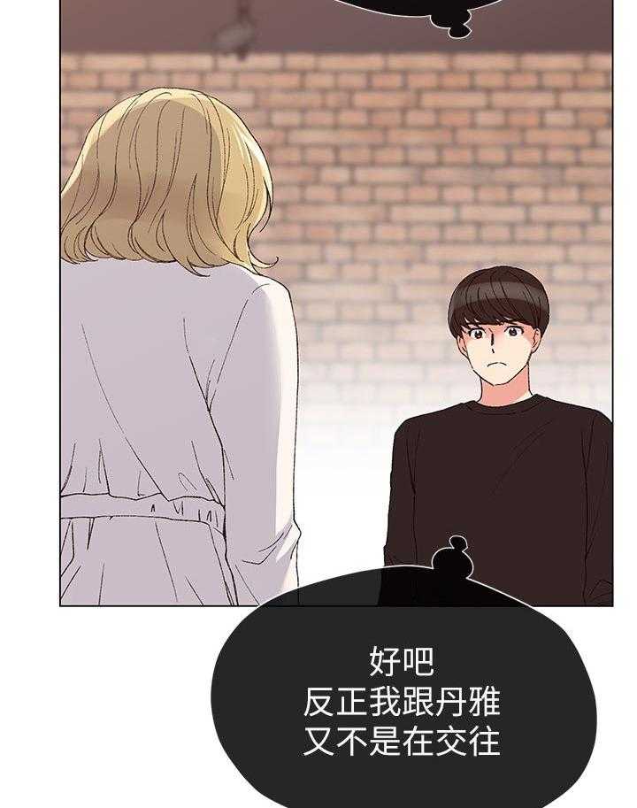 《取代》第55话 55_惊喜？ 第6页